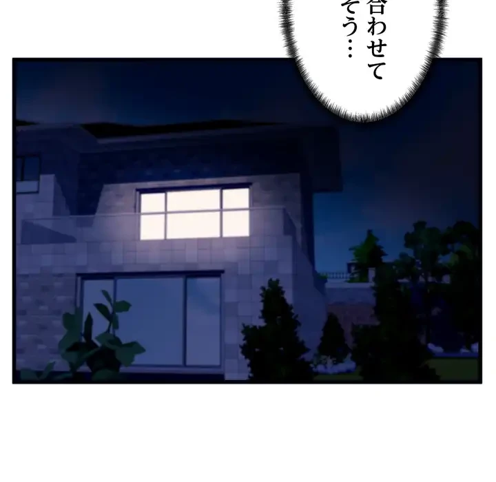 お坊ちゃまの代わりにいただきます 第11話 - 95