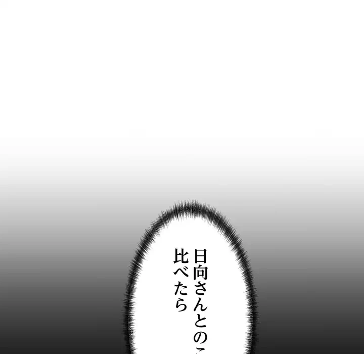 お坊ちゃまの代わりにいただきます 第11話 - 98
