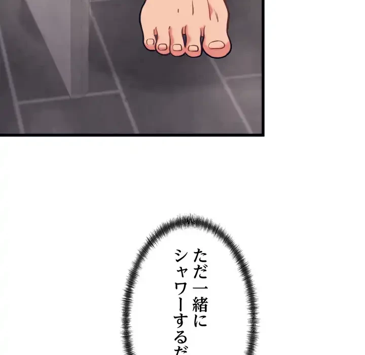 お坊ちゃまの代わりにいただきます 第11話 - 103