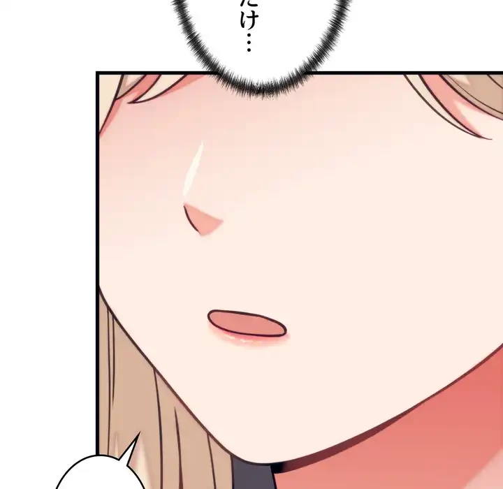 お坊ちゃまの代わりにいただきます 第11話 - 104