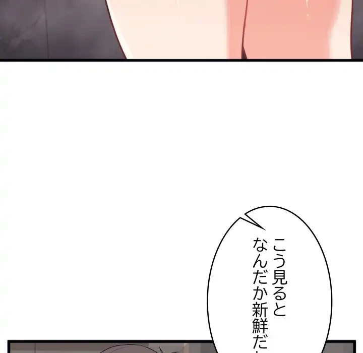 お坊ちゃまの代わりにいただきます 第11話 - 108