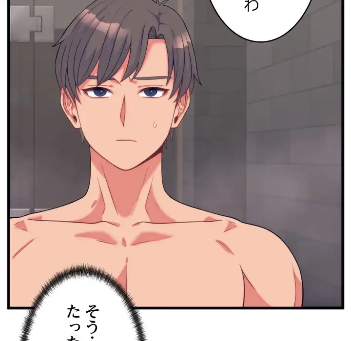 お坊ちゃまの代わりにいただきます 第11話 - 109