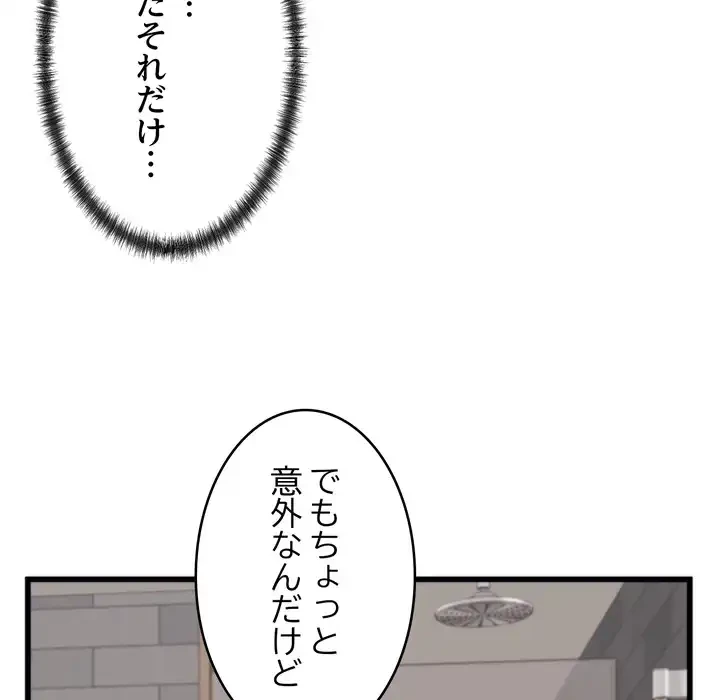 お坊ちゃまの代わりにいただきます 第11話 - 110