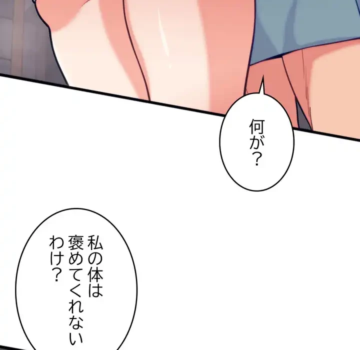 お坊ちゃまの代わりにいただきます 第11話 - 116