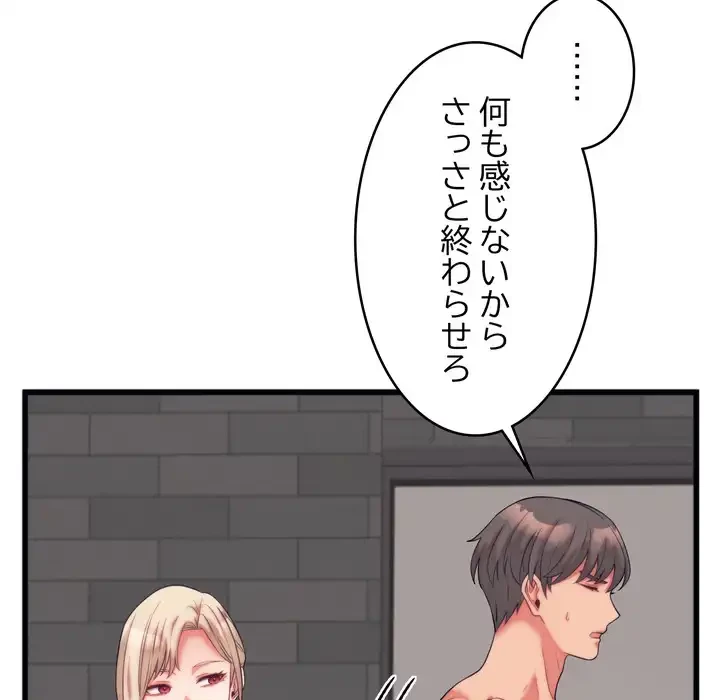 お坊ちゃまの代わりにいただきます 第11話 - 119