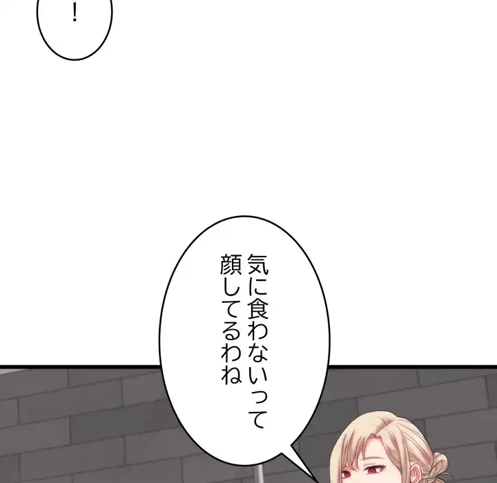 お坊ちゃまの代わりにいただきます 第11話 - 121