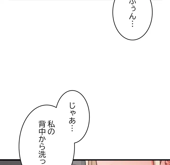 お坊ちゃまの代わりにいただきます 第11話 - 125