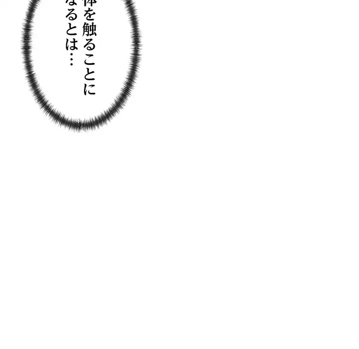 お坊ちゃまの代わりにいただきます 第11話 - 141