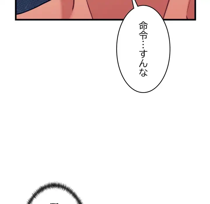 お坊ちゃまの代わりにいただきます 第11話 - 146