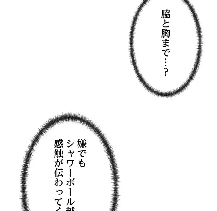 お坊ちゃまの代わりにいただきます 第11話 - 149