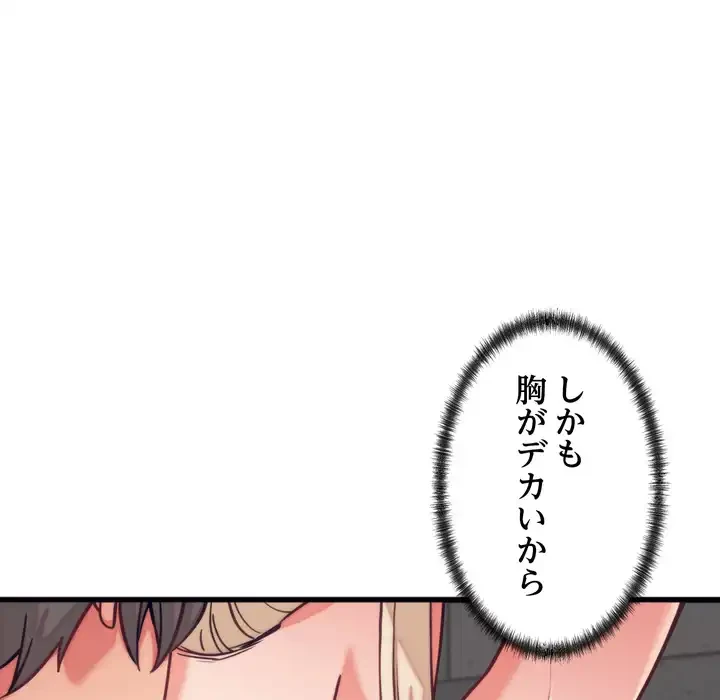 お坊ちゃまの代わりにいただきます 第11話 - 152