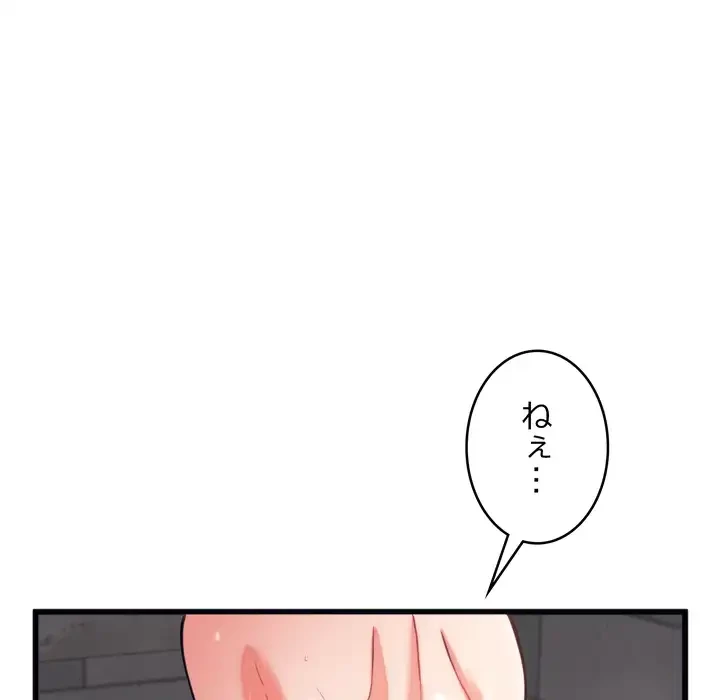 お坊ちゃまの代わりにいただきます 第11話 - 155