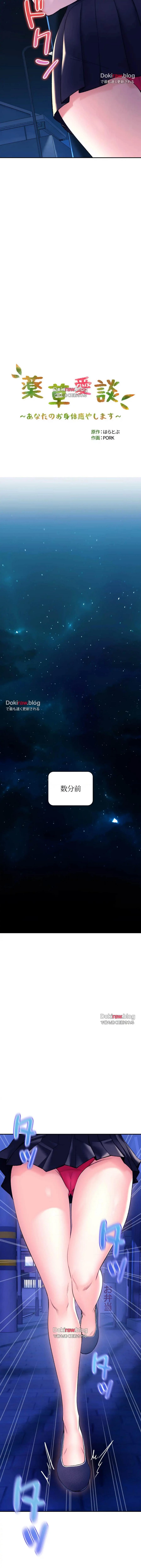 薬草愛談～あなたのお身体癒やします～ 第29話 - 2