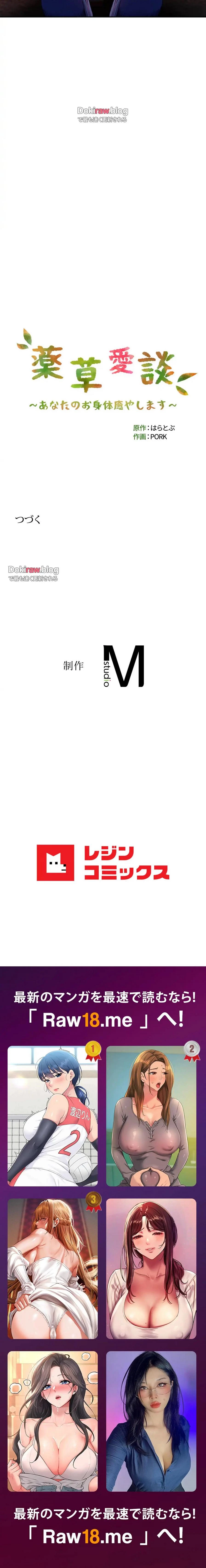 薬草愛談～あなたのお身体癒やします～ 第29話 - 19