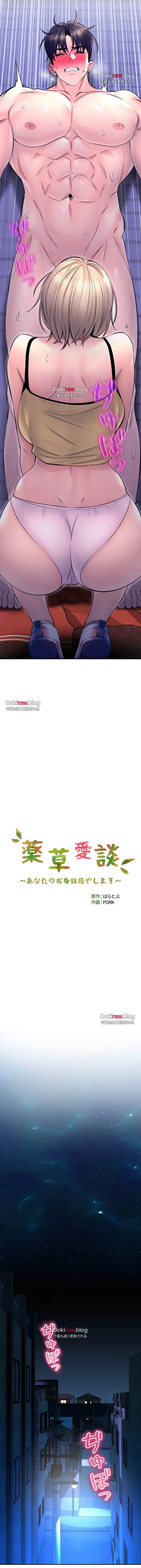 薬草愛談～あなたのお身体癒やします～ 第30話 - 2