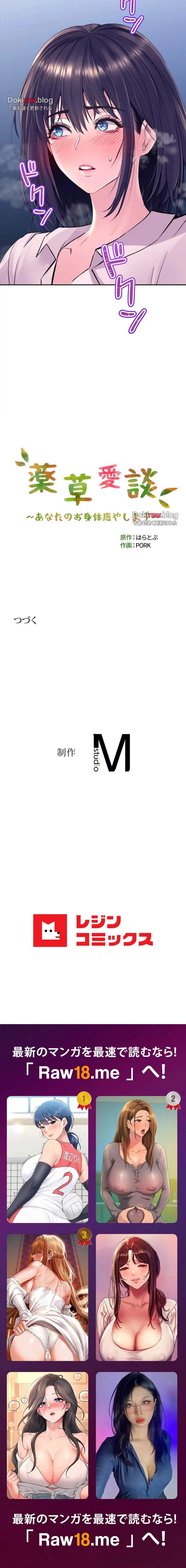 薬草愛談～あなたのお身体癒やします～ 第30話 - 18