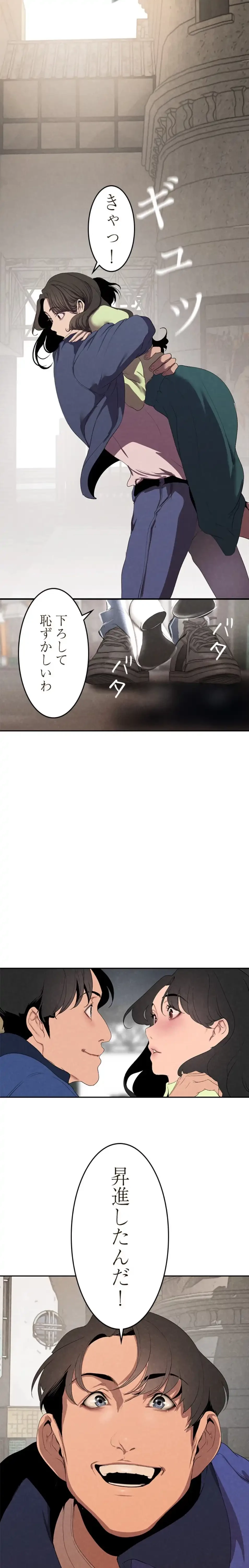 すばらしき新世界 第331話 - 12