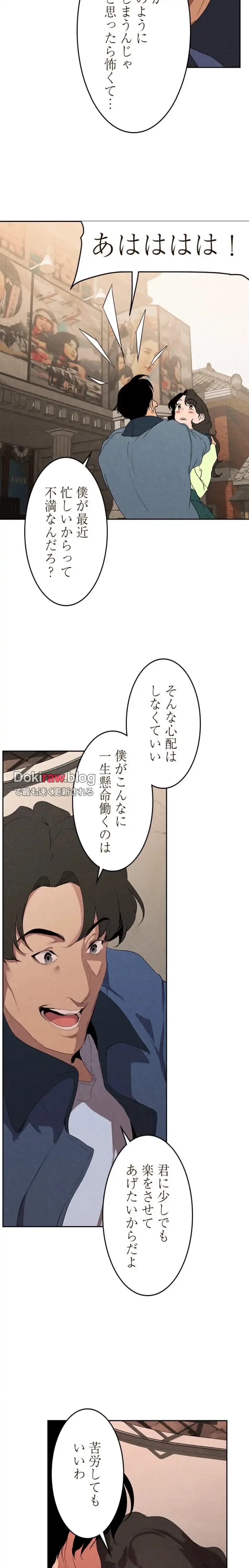 すばらしき新世界 第331話 - 15