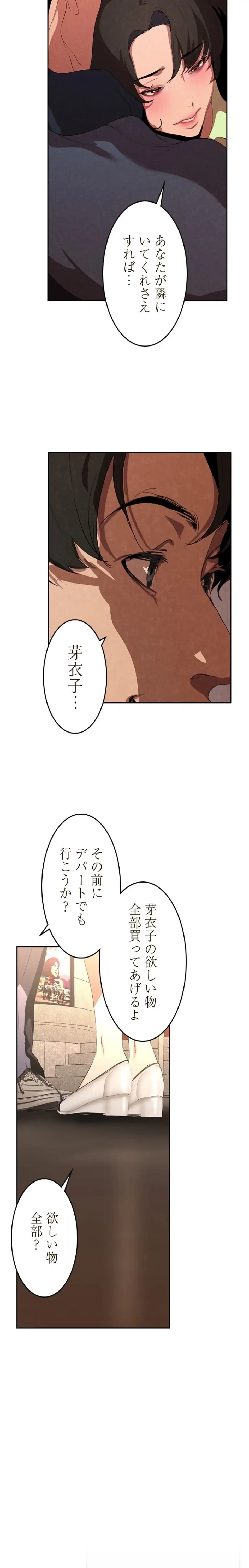すばらしき新世界 第331話 - 16