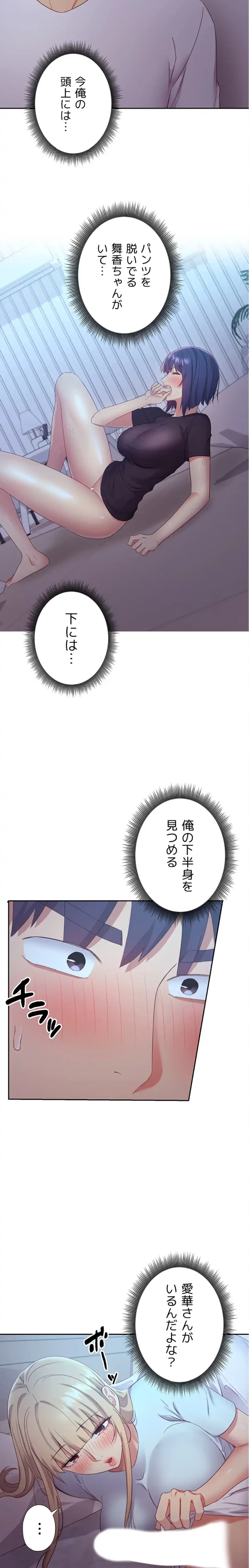 ハーレム×ハーレム 第93話 - 2