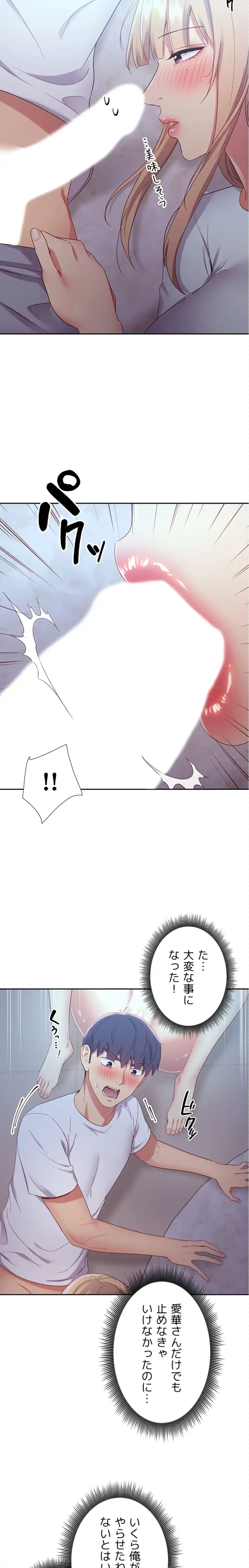 ハーレム×ハーレム 第93話 - 4