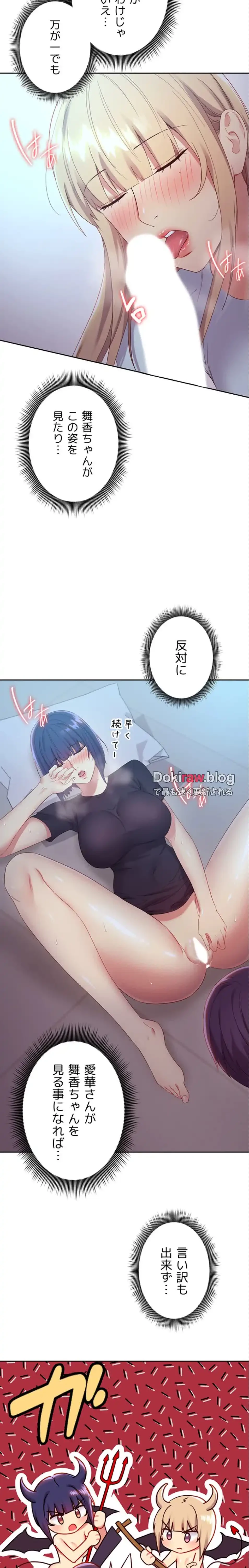 ハーレム×ハーレム 第93話 - 5