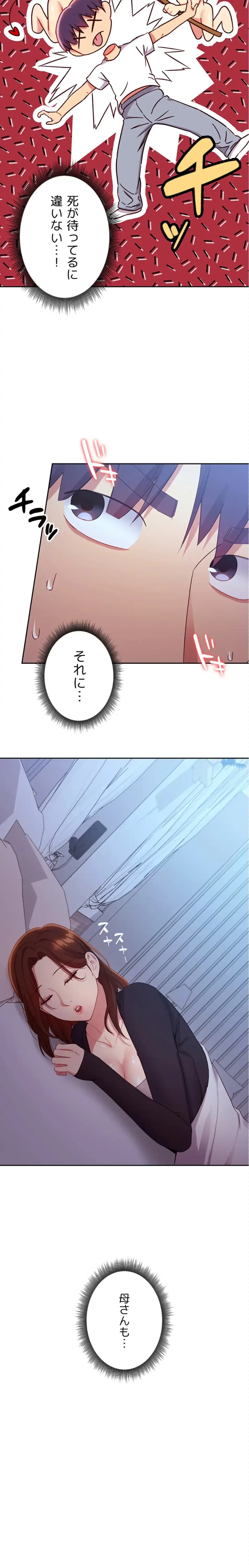 ハーレム×ハーレム 第93話 - 6