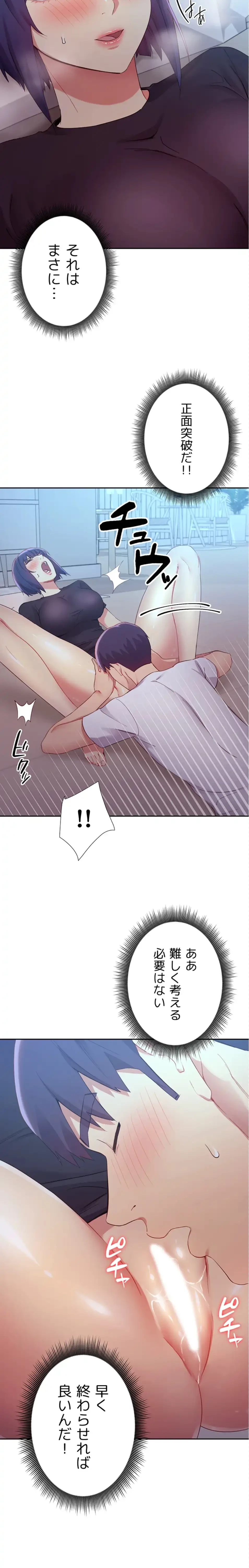 ハーレム×ハーレム 第93話 - 8