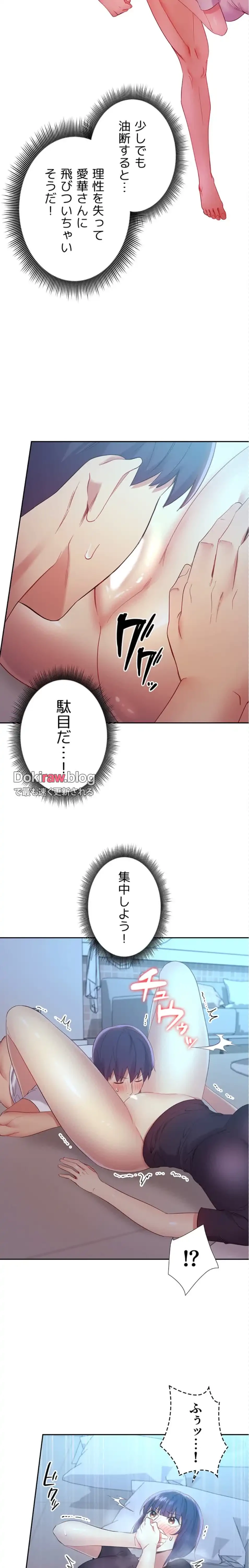 ハーレム×ハーレム 第93話 - 15