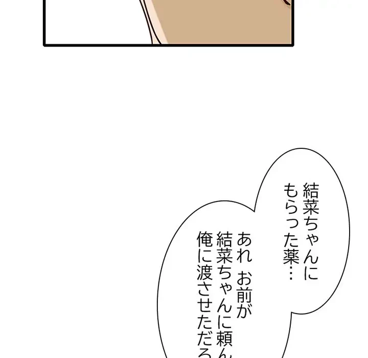 デザイア～渦巻く欲望～ 第12話 - 59