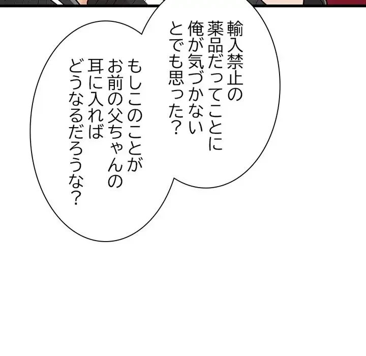 デザイア～渦巻く欲望～ 第12話 - 61