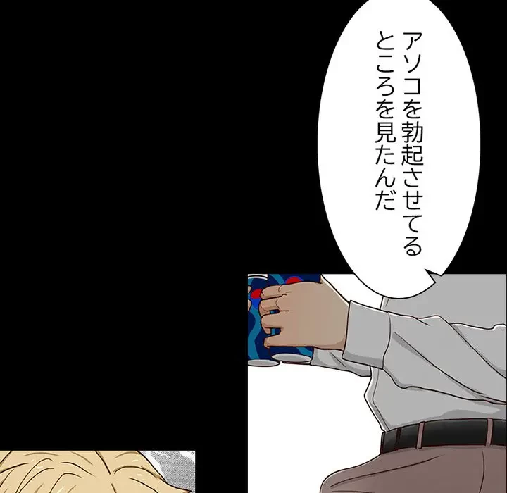 デザイア～渦巻く欲望～ 第12話 - 74