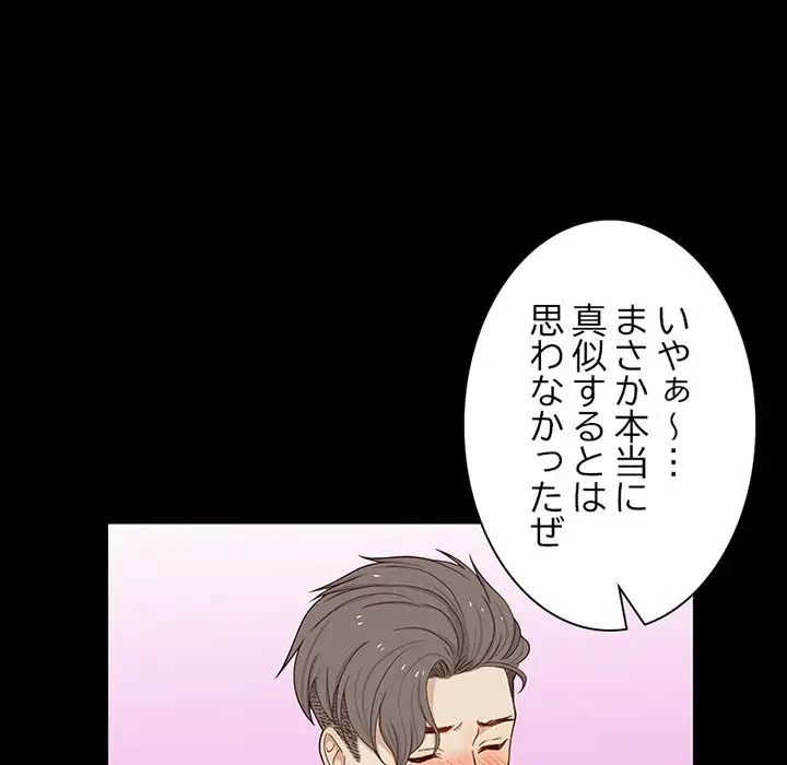 デザイア～渦巻く欲望～ 第12話 - 78