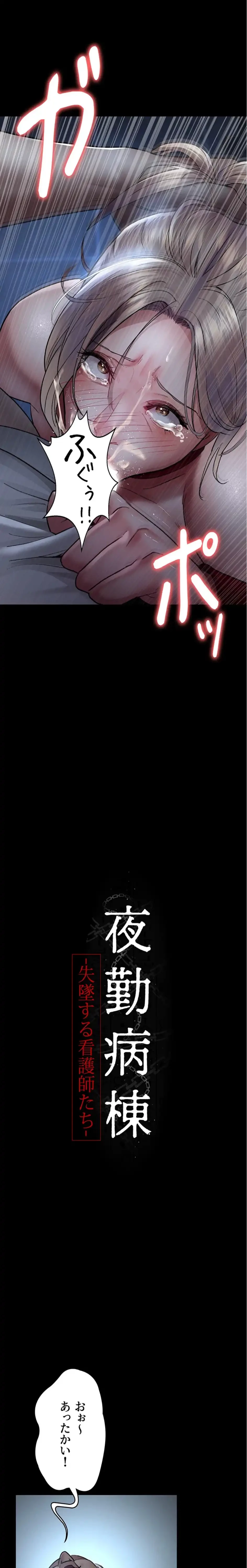 夜勤病棟 -失墜する看護師たち- 第74話 - 2