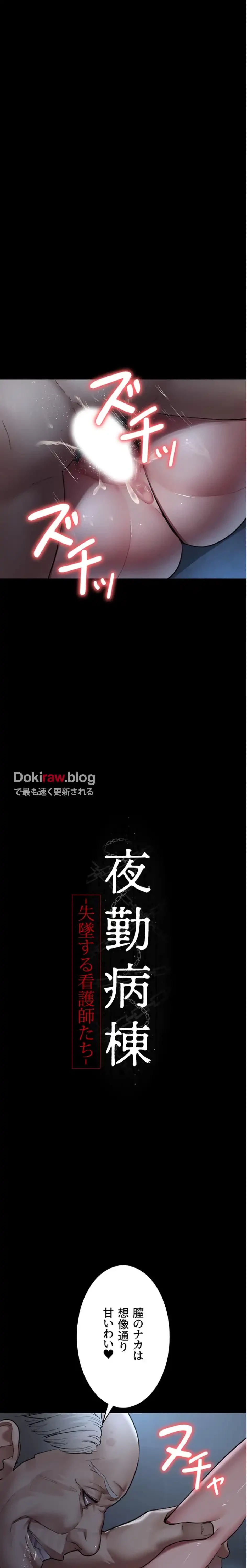 夜勤病棟 -失墜する看護師たち- 第75話 - 3