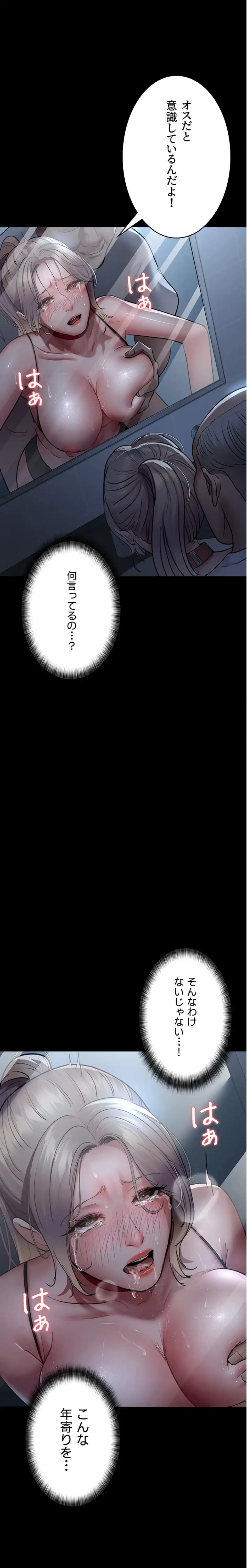 夜勤病棟 -失墜する看護師たち- 第75話 - 8