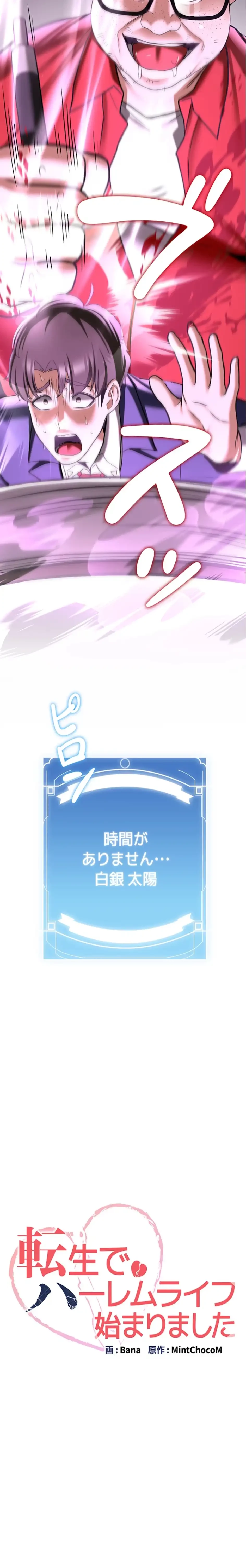 転生でハーレムライフ始まりました 第100話 - 2
