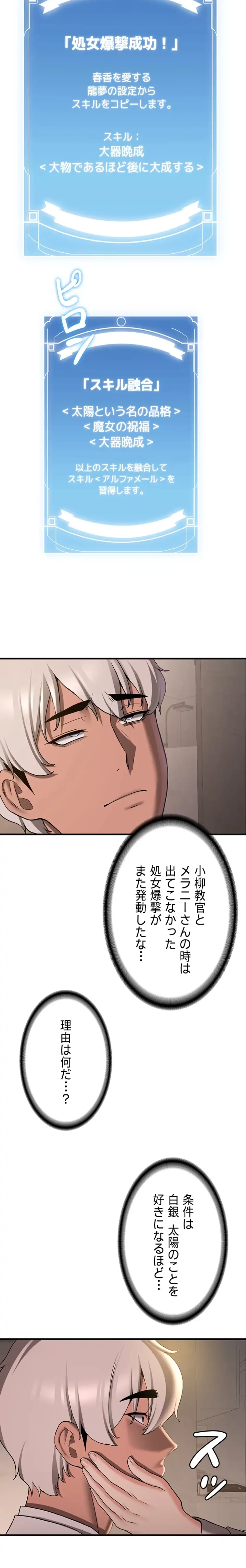 転生でハーレムライフ始まりました 第100話 - 8