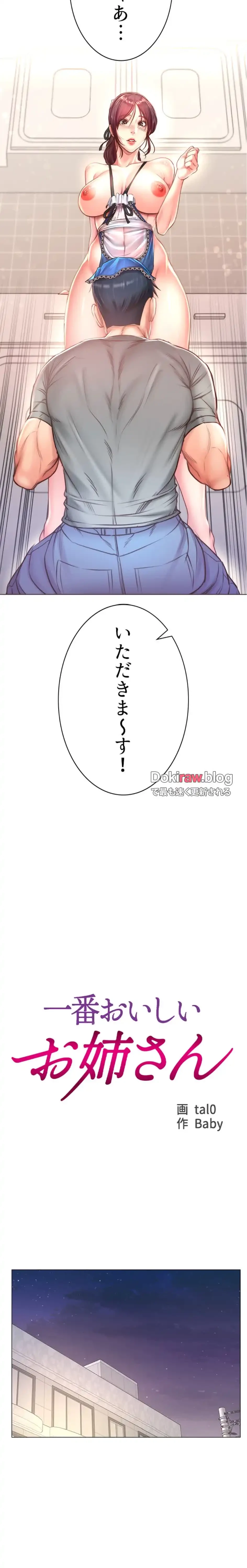 一番おいしいお姉さん 第95話 - 5