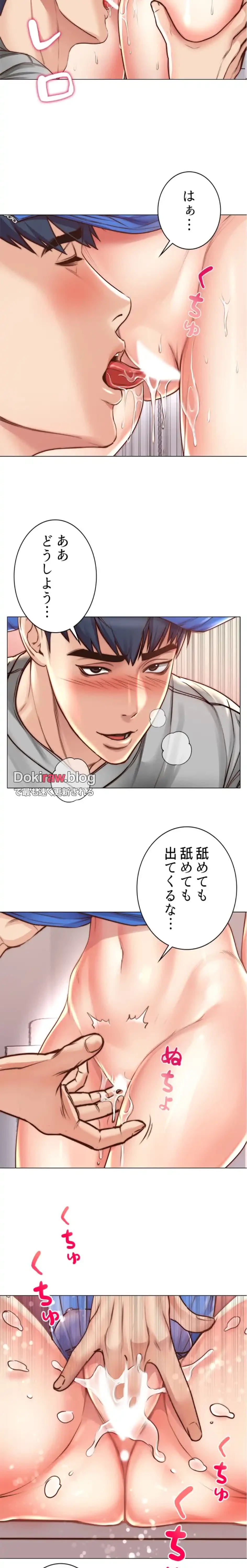 一番おいしいお姉さん 第95話 - 9