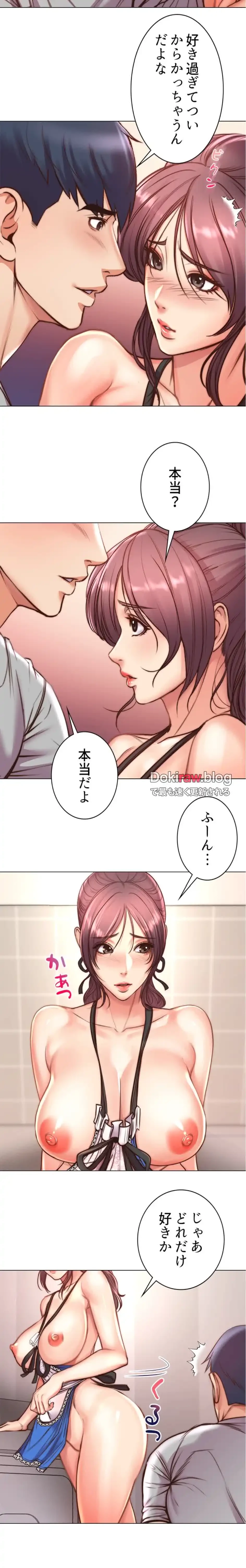 一番おいしいお姉さん 第95話 - 11