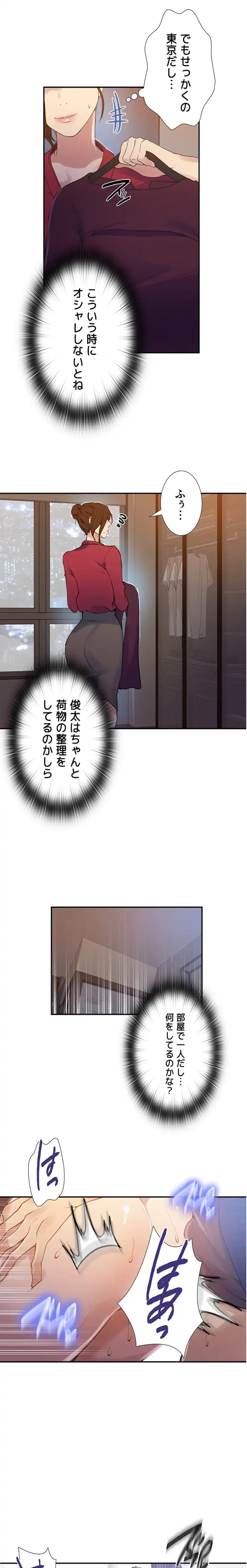 秘密の授業 第165話 - 2