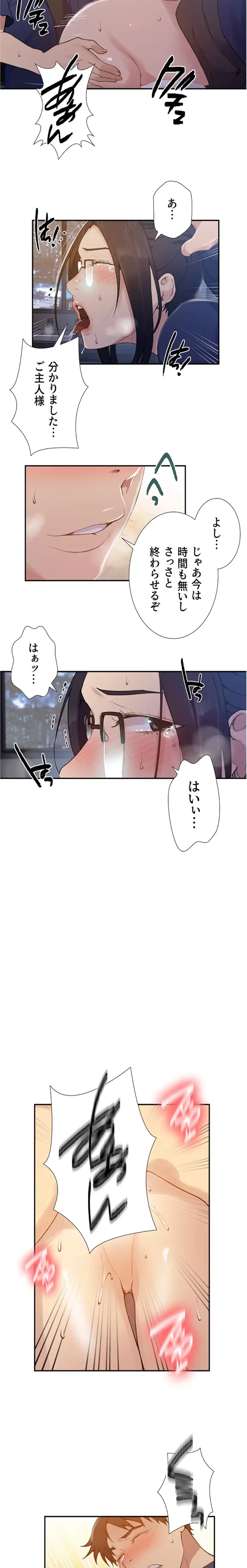 秘密の授業 第165話 - 4
