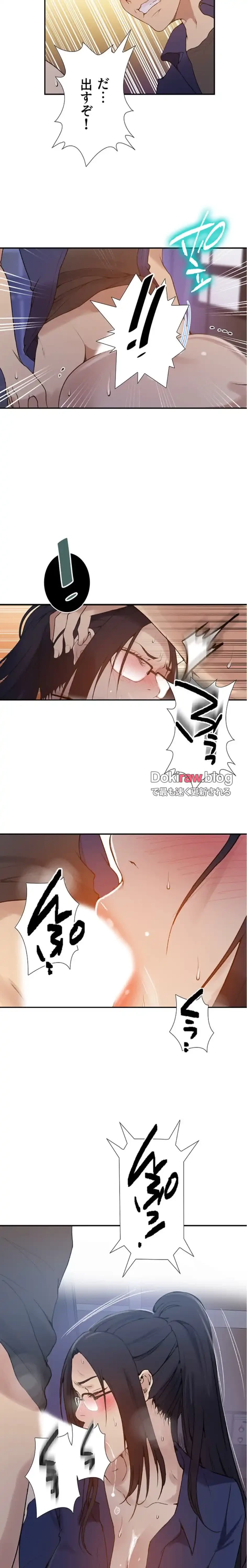 秘密の授業 第165話 - 5