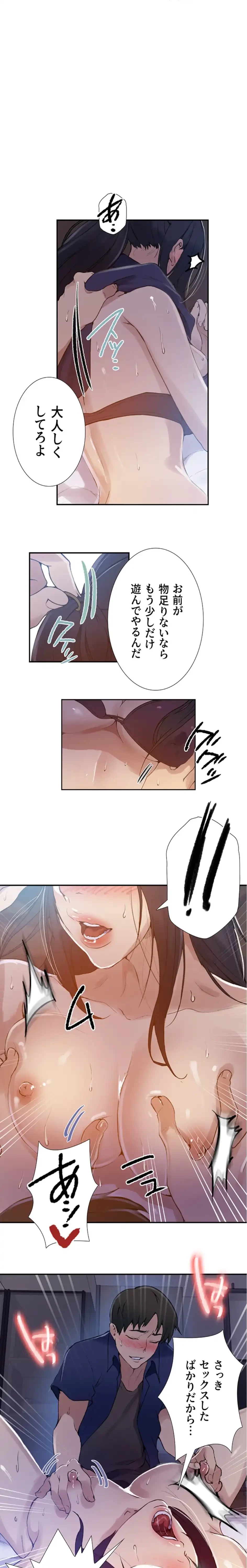秘密の授業 第165話 - 8