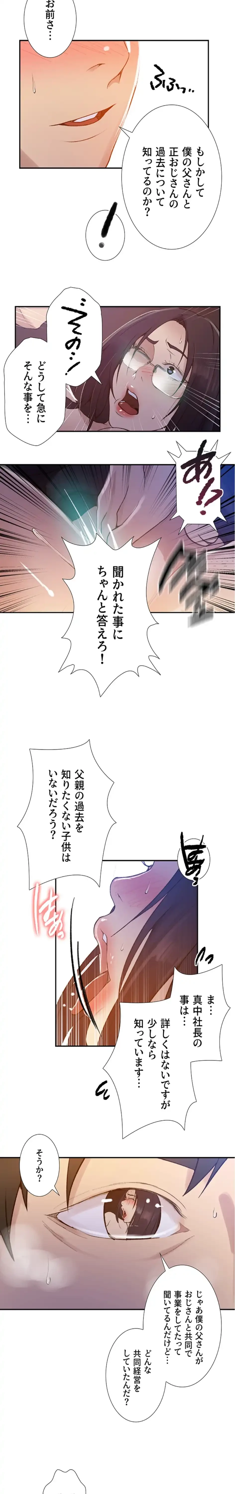 秘密の授業 第165話 - 10