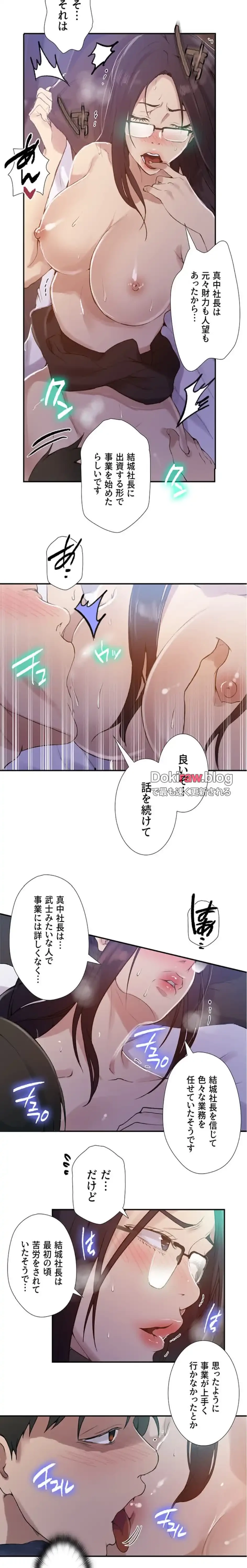 秘密の授業 第165話 - 11