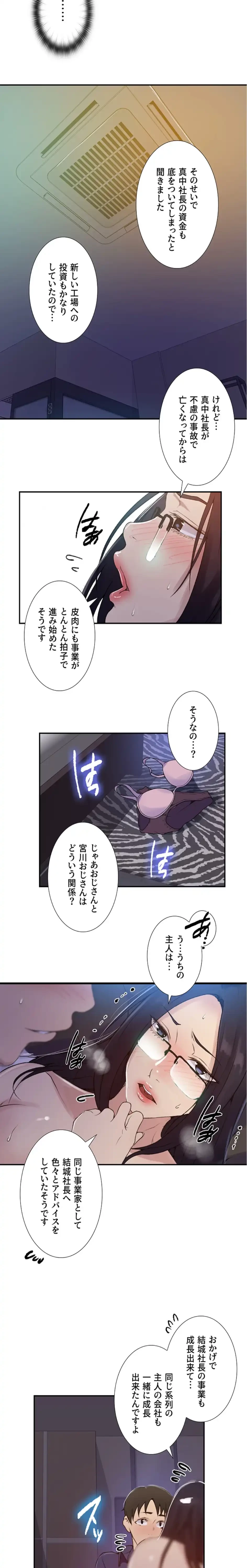 秘密の授業 第165話 - 12