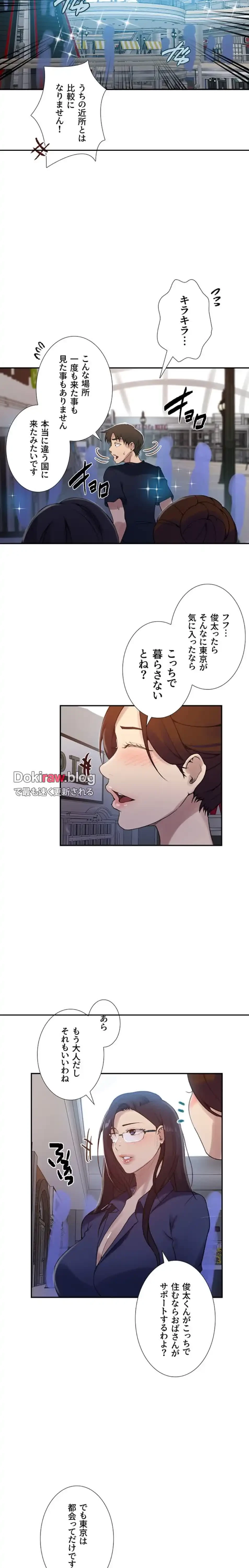 秘密の授業 第166話 - 3