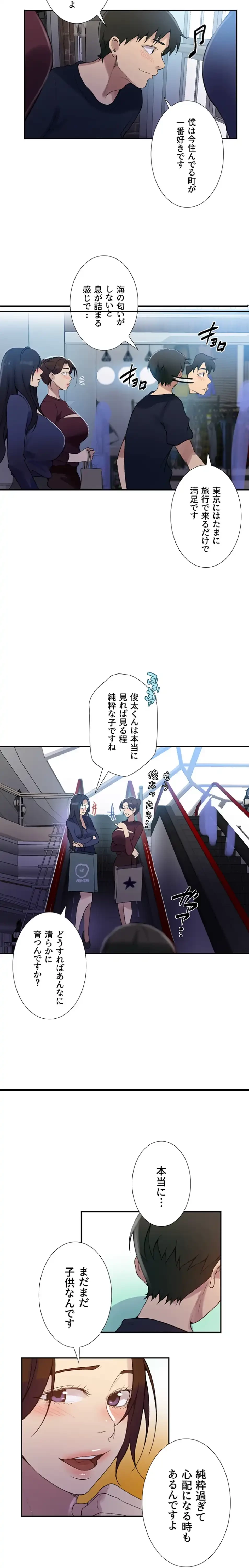秘密の授業 第166話 - 4